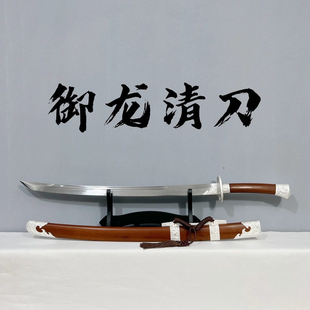 金匣剑铺【御龙清刀】花纹钢 酸枝木 锌合金镀银 未开刃 工艺品
