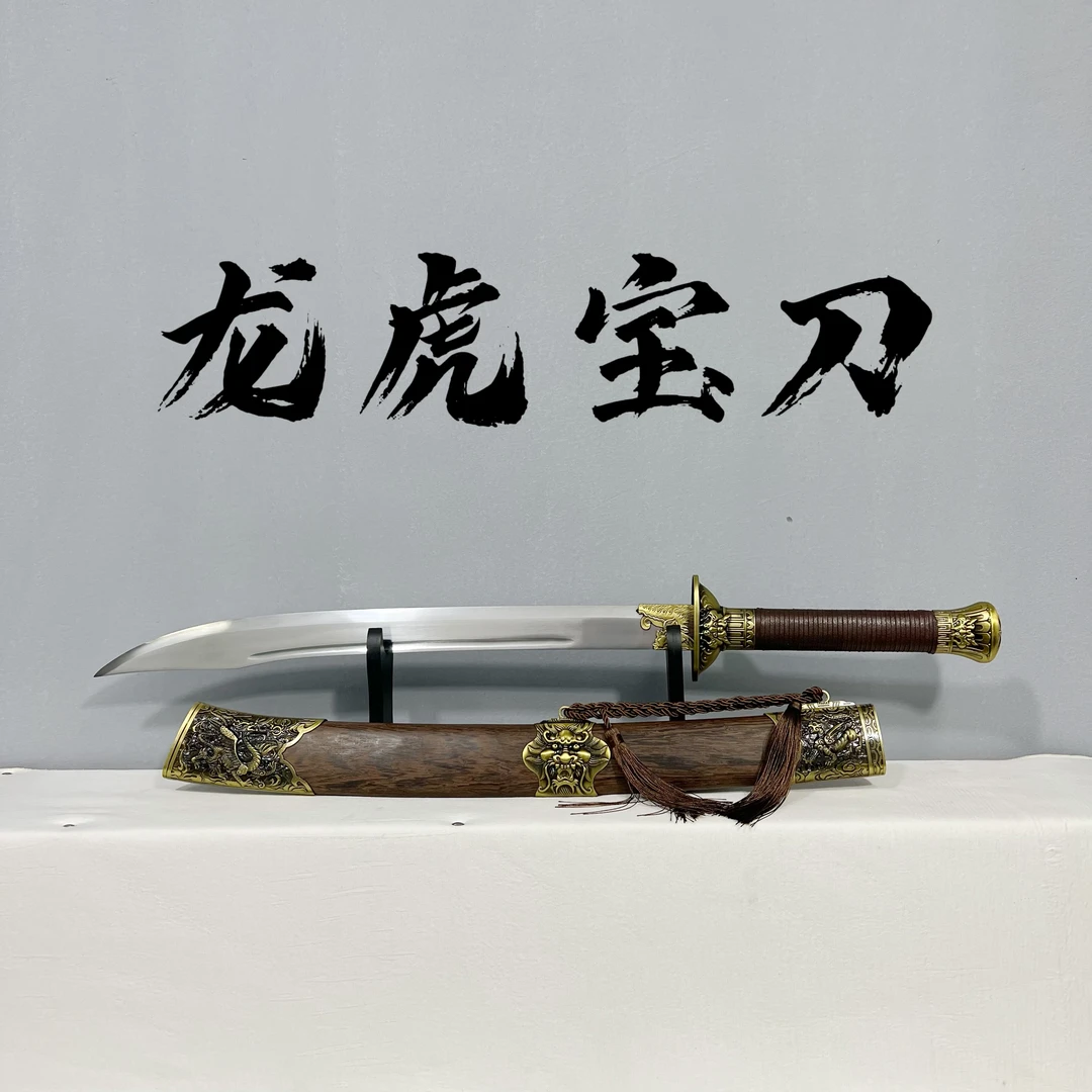 金匣剑铺 【龙虎宝刀】花梨木 锌合金装具 高锰钢 工艺品 未开刃