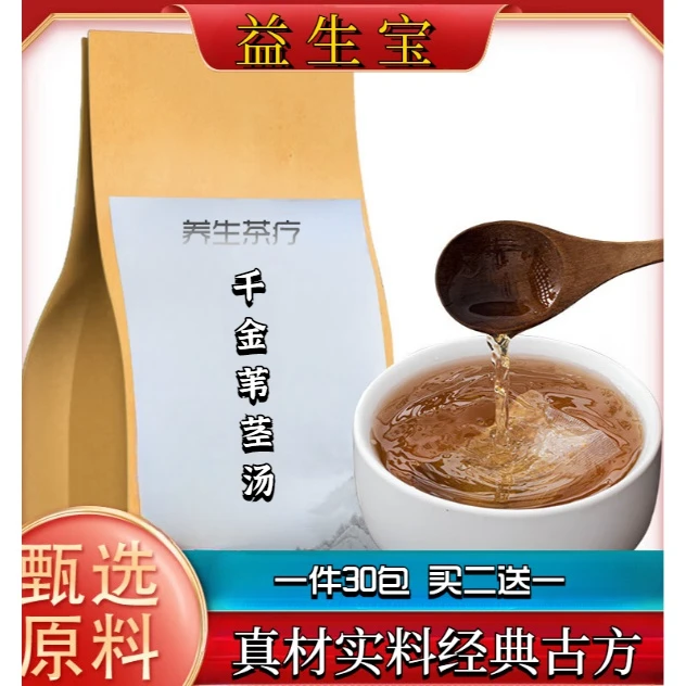 千金苇茎汤 袋泡茶 打碎免煮冲泡 养生茶 买二送一 30包 180g