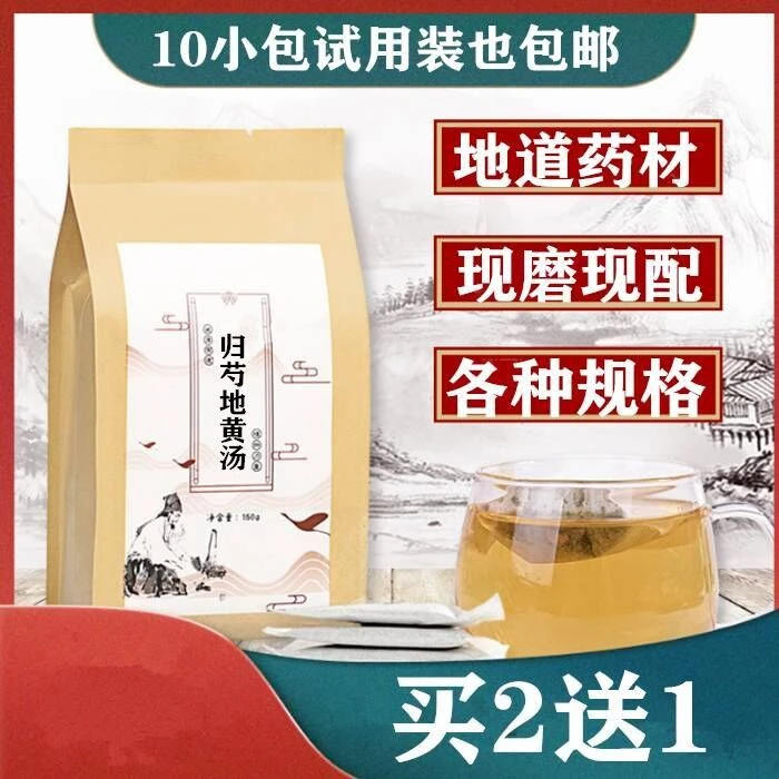 归芍地黄汤袋泡茶 打碎免煮冲泡 养生茶 买二送一 30包 180g