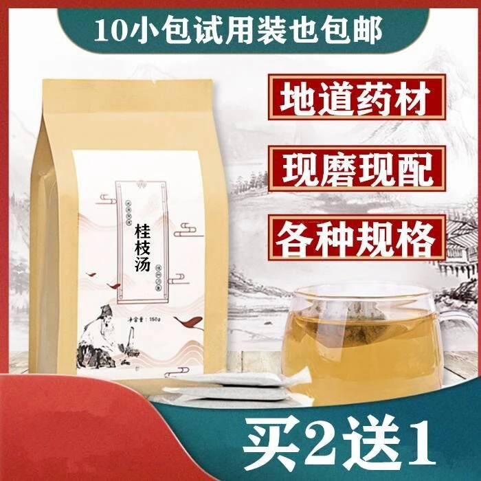 【倪师推荐】桂枝汤 独立包装30小包 同仁正品品质180g