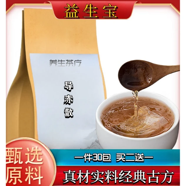 导赤散汤 同仁正品品质买二送一30包 180g