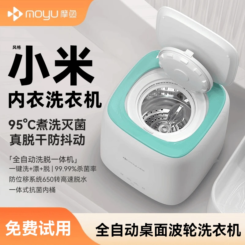 全自动内衣裤洗衣机家用高温煮洗洗脱一体清洗机母婴烘干洗衣机