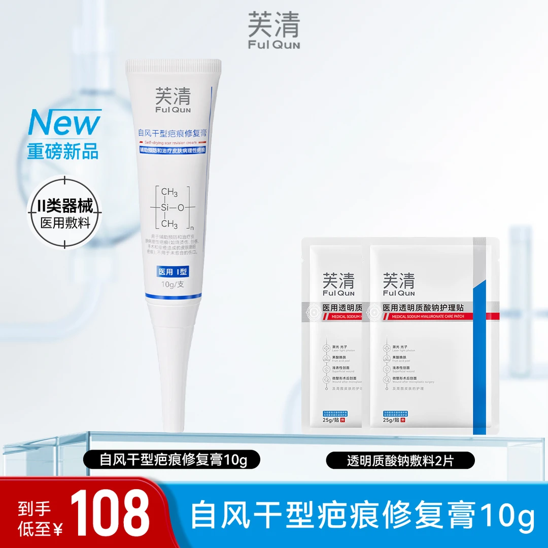 芙清自风干型疤痕修复膏剖腹产双眼皮手术修复疤痕膏医用进口硅酮凝胶