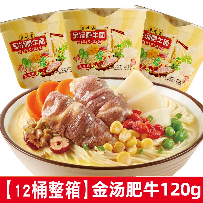 先吃客 金汤肥牛面 非油炸细面免煮美味浓香劲道宿舍夜宵整箱12桶