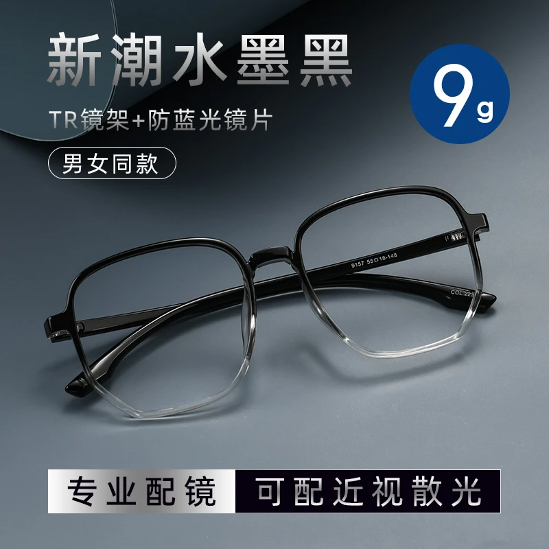 超轻TR素颜大框显脸小潮流渐变色近视眼镜框蓝光防护全框眼镜