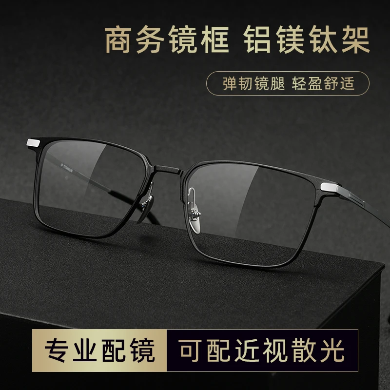 素慕超轻钛架男款时尚全框眼镜框平光防蓝光防辐射变色近视眼镜