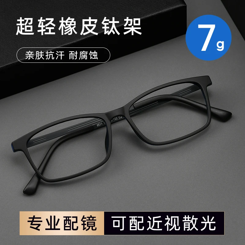 素慕超轻橡皮钛舒适全框眼镜框男士防辐射防蓝光可配变色近视眼镜