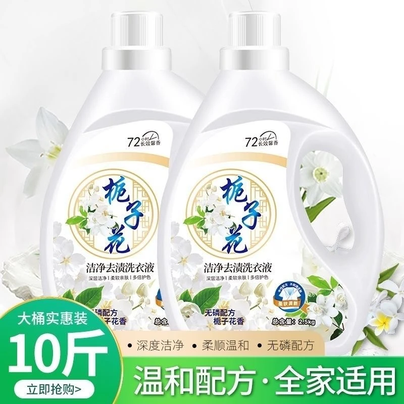 10斤大桶亲肤花香氛强效洗衣液持久留香家用清新去渍留香洗衣液