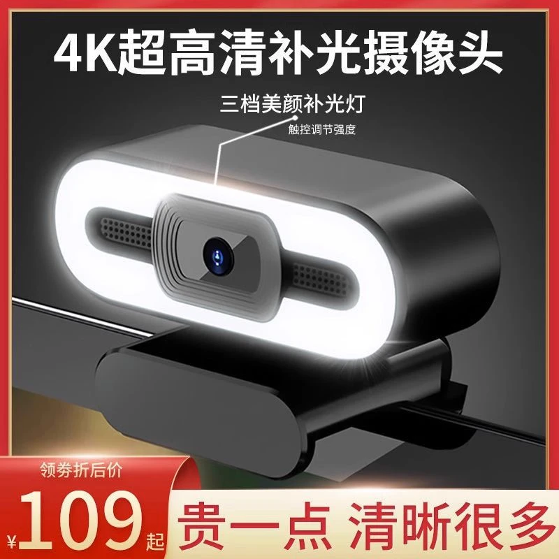 高清4K美颜USB网络直播会议带麦克风笔记本网课电脑摄像头免驱动