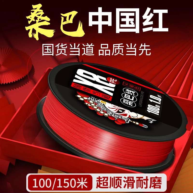 C 【桑巴线二代】中国红pe线路亚专用主线微物超顺滑不褪色大力马