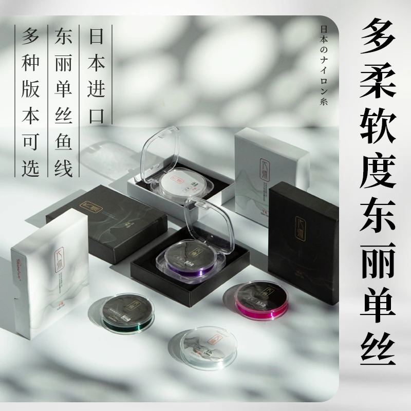 日本进口东丽单丝鱼线主线正品不打卷超柔软超强尼龙子线精品