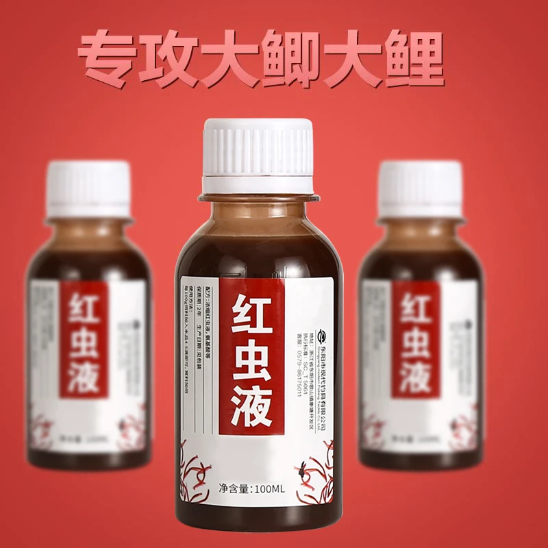 C钓鱼饵料窝料添加剂100ML装红虫