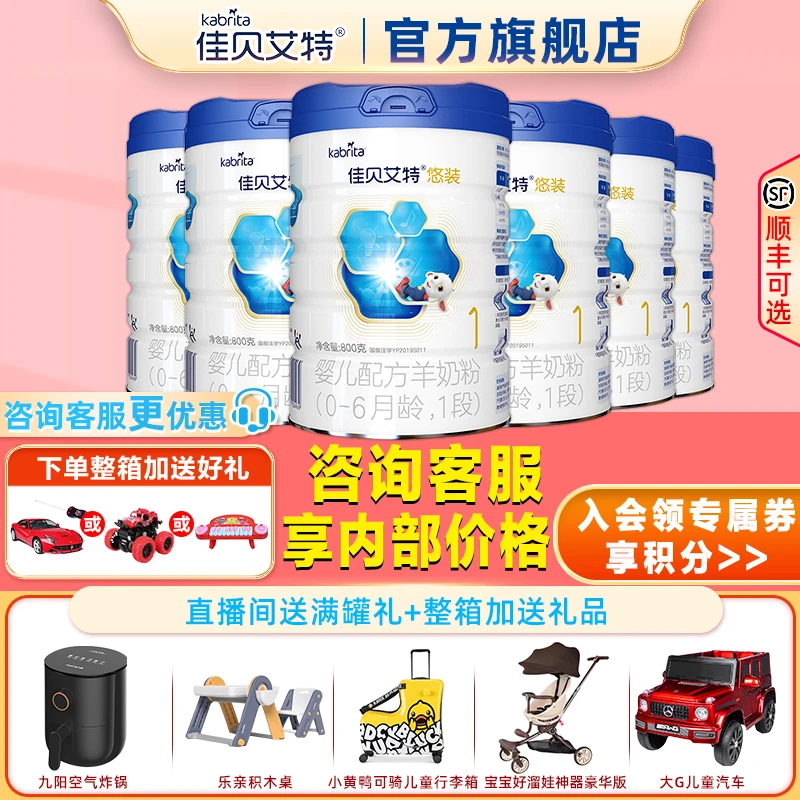 佳贝艾特悠装1段羊奶粉婴幼儿配方0-6个月荷兰进口罐装800g罐