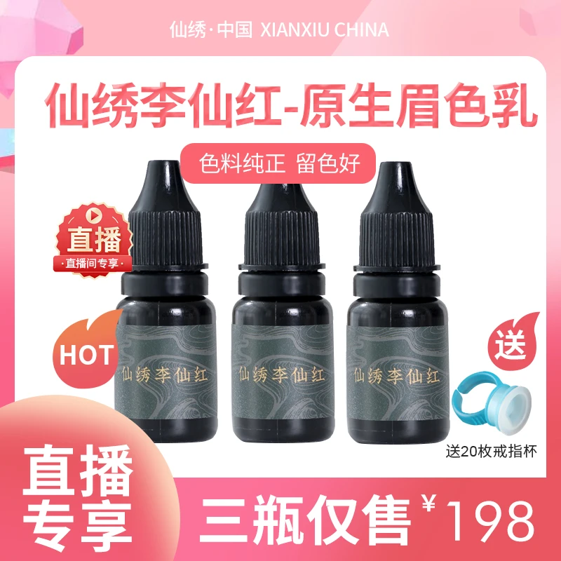 仙绣李仙红液体仙羽原生眉液体色乳 仙绣原生眉色乳4种颜色7ml
