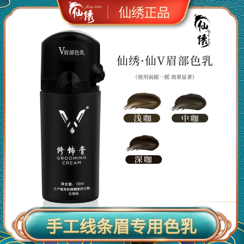 仙绣手工线条眉色乳仙绣新品