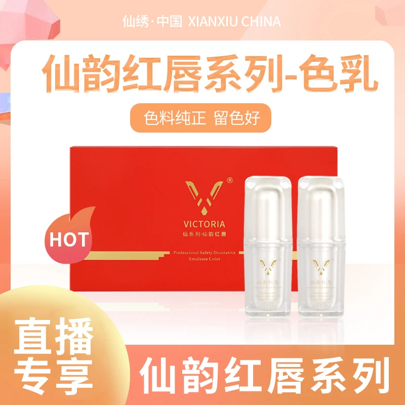 仙绣仙韵红唇色乳 唇部色乳 李仙红同款色料