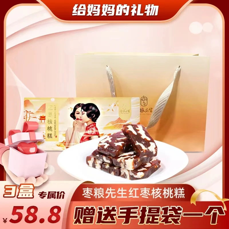 【源头工厂】枣粮先生红枣核桃糕180g*3盒清甜枣泥核桃糕传统