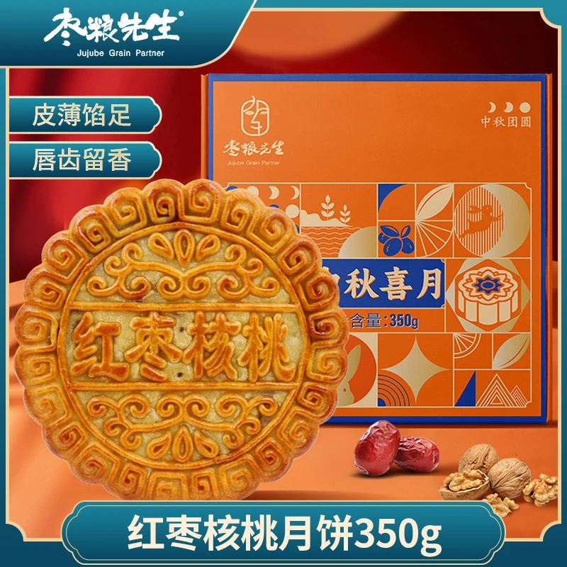 【枣粮先生】中秋喜月红枣核桃月饼整块大月饼12月25日到期
