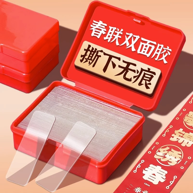 【一盒100只装】对联贴双面胶带家用春联无痕粘性牢固透明免打孔胶