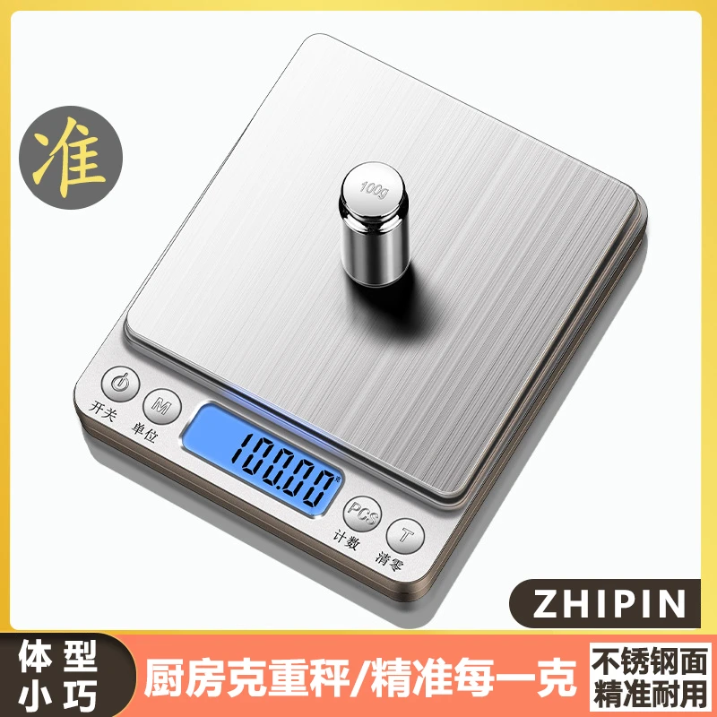 不锈钢面板材质烘焙电子秤家用小型克重秤精准称重食物秤电池克称