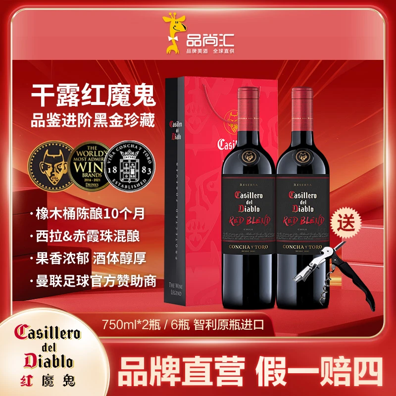 【干露红魔鬼】黑金珍藏红葡萄酒750ml*2/6瓶13.5%度智利原瓶进口