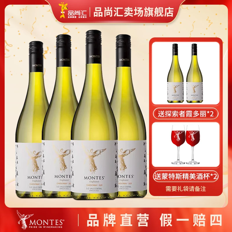 【直播】原瓶进口干白葡萄酒蒙特斯探索者霞多丽红酒14度750ml*6