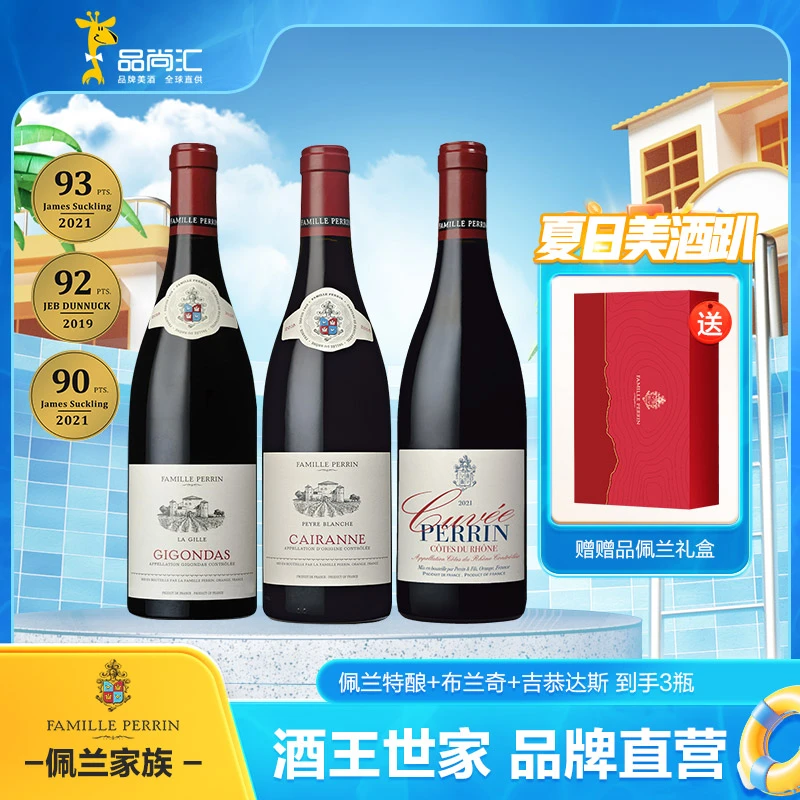 佩兰家族法国珍藏特酿+布兰奇+吉恭达斯特级村AOC组合750ml葡萄酒
