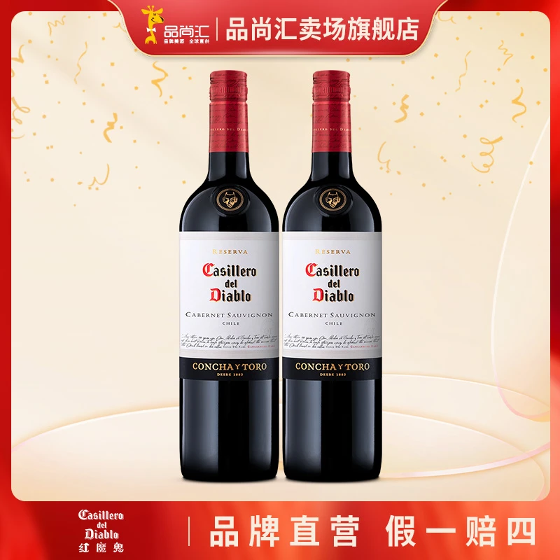 【专属】红魔鬼干露赤霞珠干红葡萄酒智利原瓶进口红酒优质口粮酒