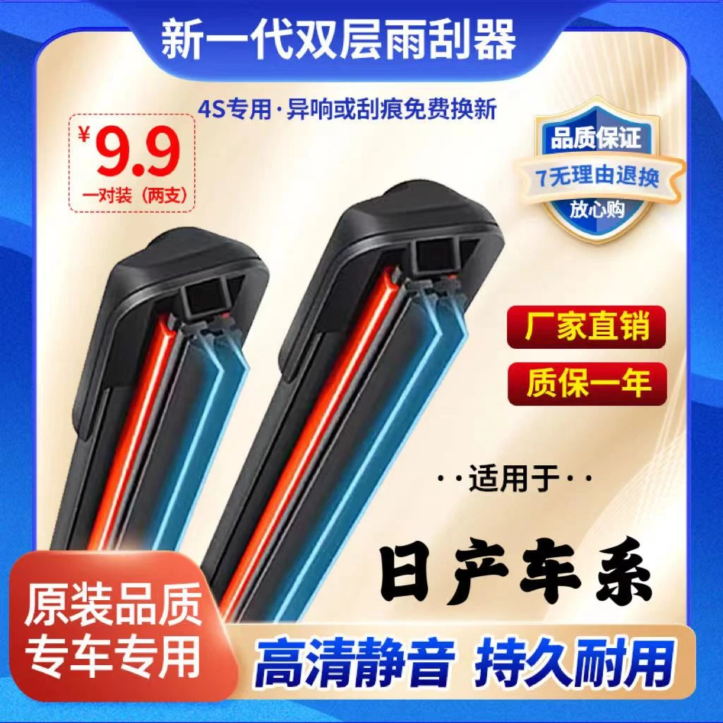 日产雨刮器轩逸骐达骊威阳光逍客奇骏蓝鸟天籁颐达启辰雨刷片