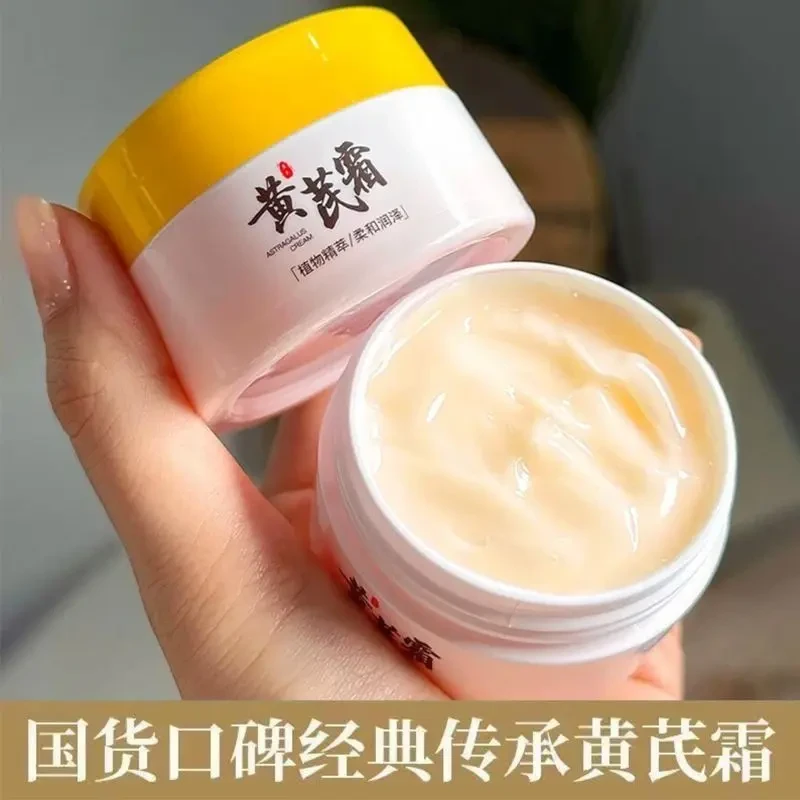 【1元亏本】经典老国货~正品黄芪霜暗沉补水保湿改善暗黄肌肤控油