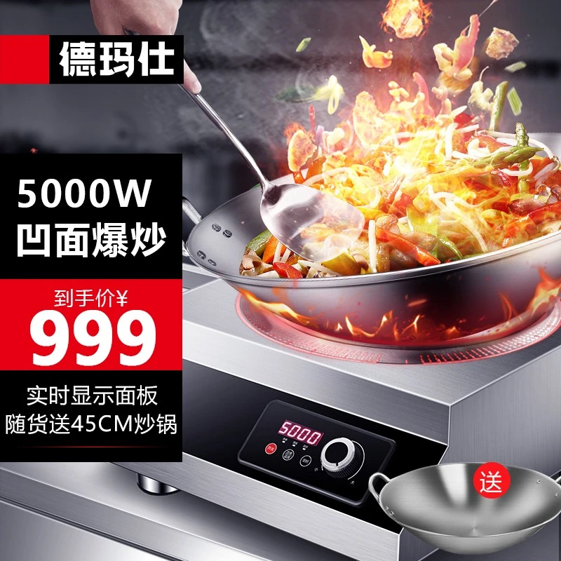 德玛仕商用电磁炉5000W猛火灶防水商业电磁炉灶酒店食堂TC-5000W