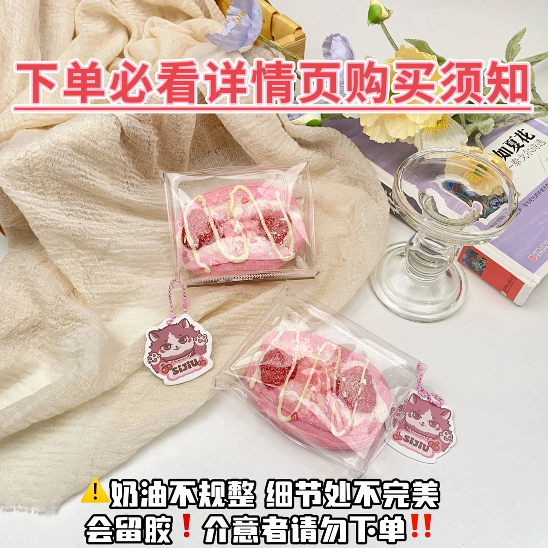 sijiu捏捏乐 新品 草莓炼乳多多（默认微瑕）
