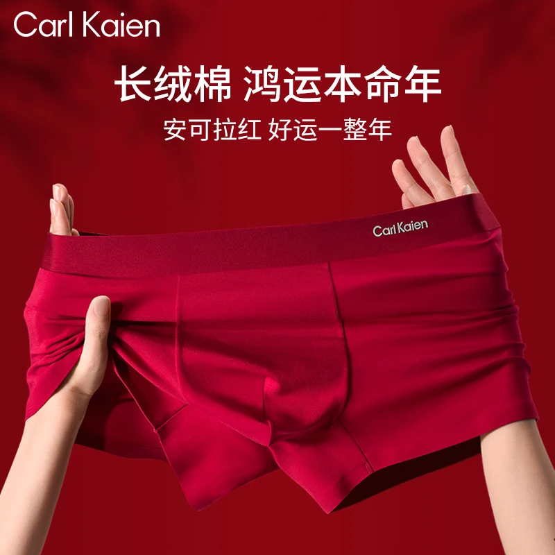 Carl Kaien本命年红色内裤男士新款四角短裤送老公男朋友轻奢礼物