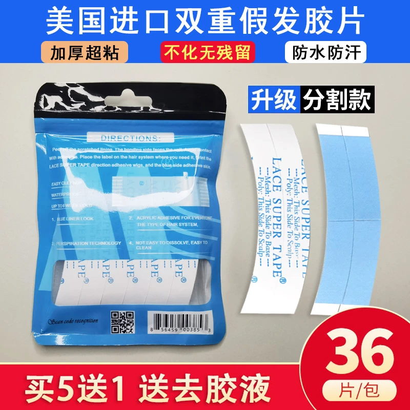 进口假发胶片织发补发双面胶双重强力防汗防水发块粘贴假发专用胶