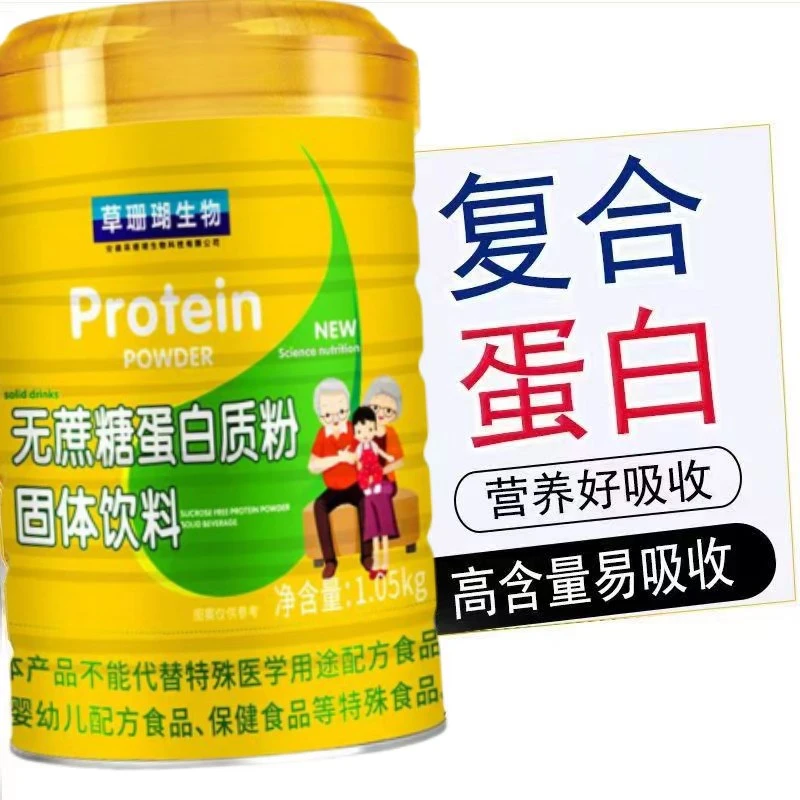 草珊瑚生物睿博士无蔗糖蛋白质粉固体饮料营养动植物蛋白成人