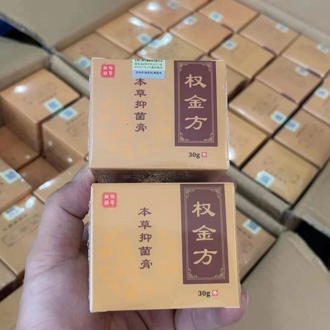 权金方抑菌膏植物草本抑菌止痒膏