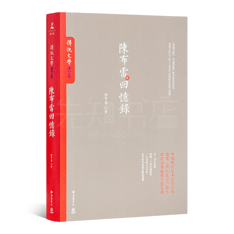 《陈布雷回忆录》：中国现代史的宝库，珍藏内容完整呈现