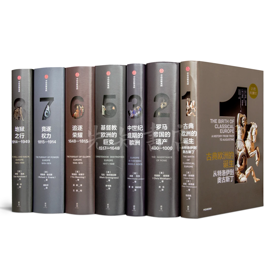 《企鹅欧洲史》(七卷)
