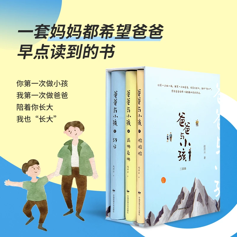 【微瑕】赵洪云《爸爸与小孩》三部曲