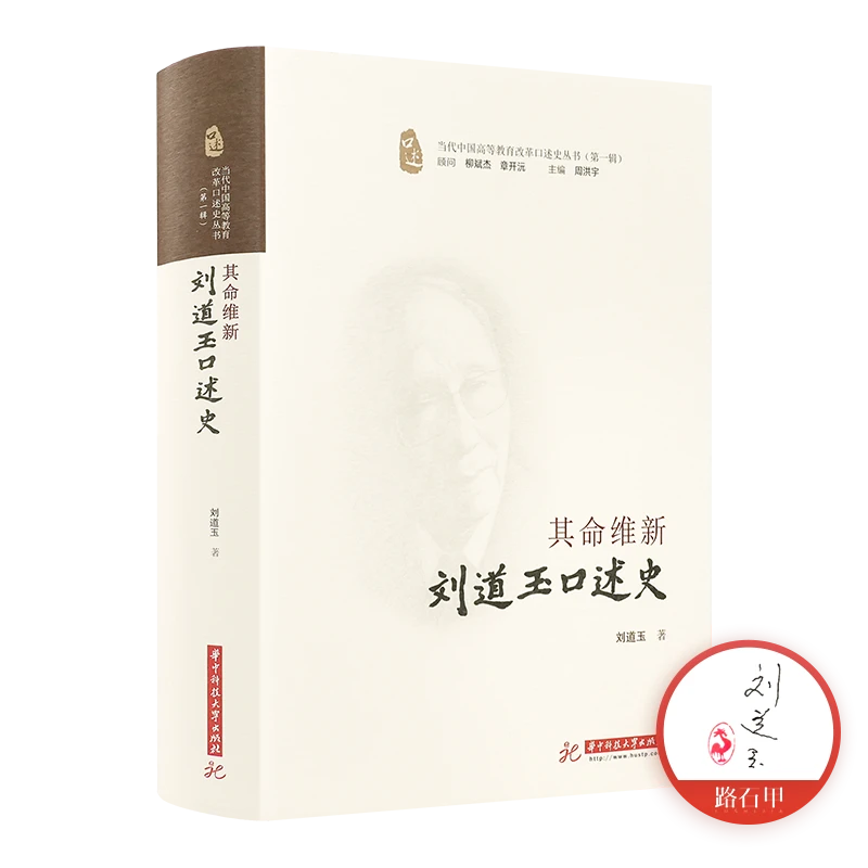 刘道玉作品系列【含多个规格可选】