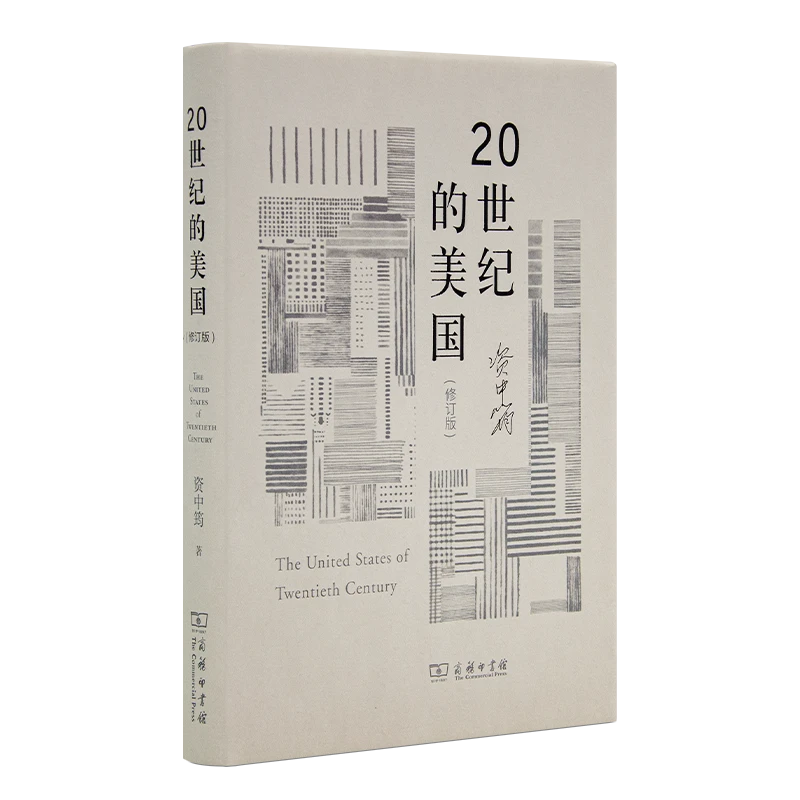 【微瑕】《20世纪的美国》