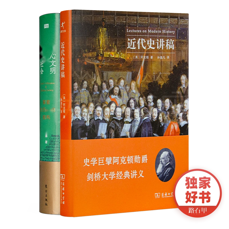 【稀缺】轴心+近代史讲稿 一本长销百年的著作