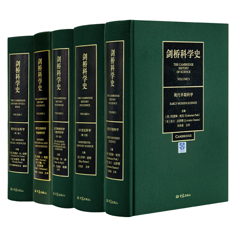 《剑桥科学史》（5卷）：书架上不可少的典藏版科学通史送书签