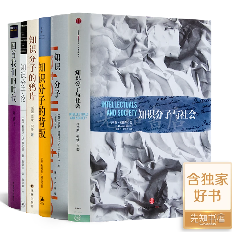 “读懂知识分子”六书