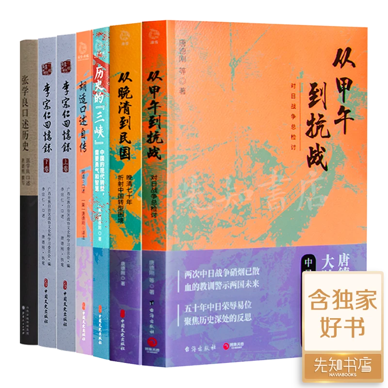 唐德刚作品集(7册)
