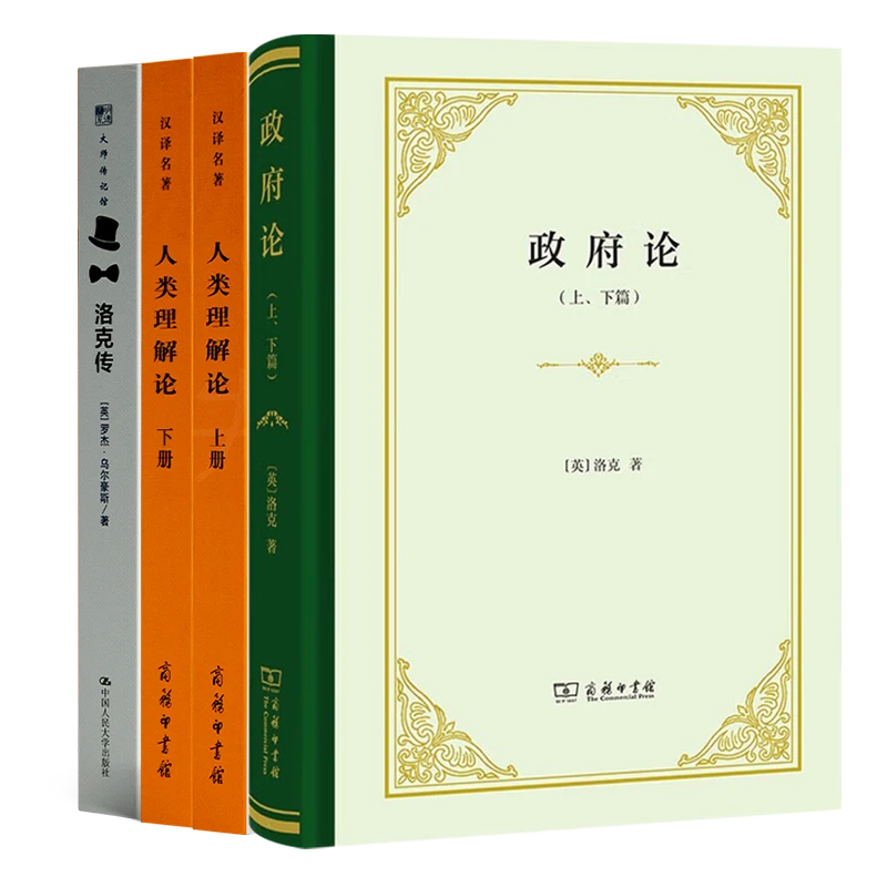 读懂“洛克文明底线”三书