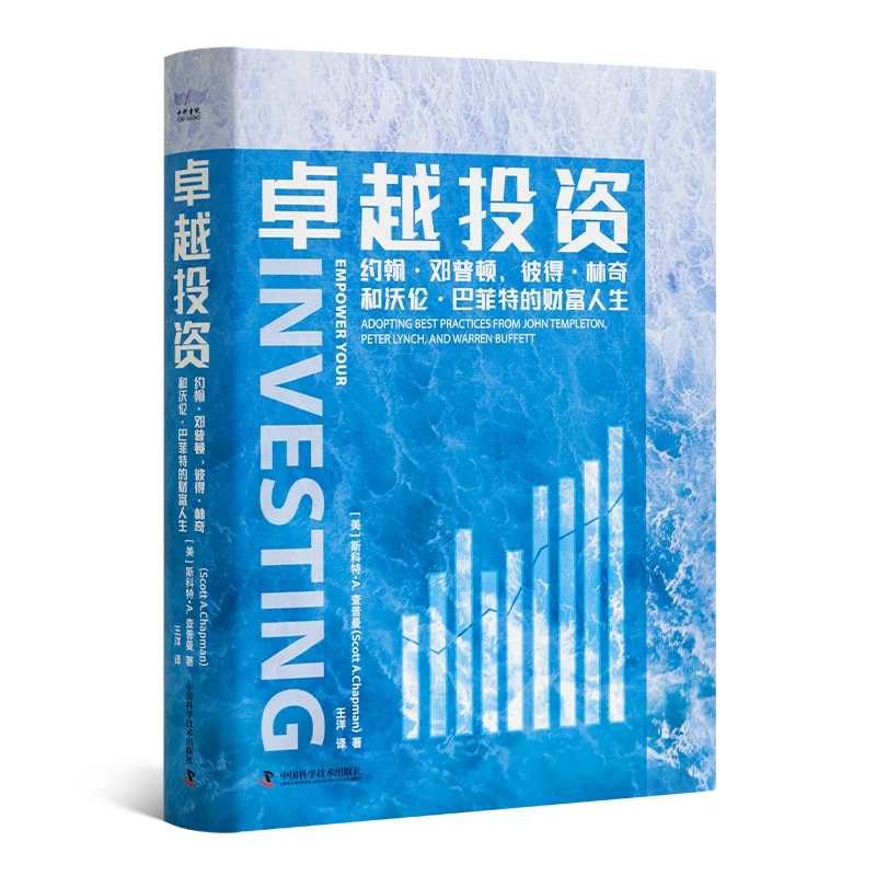【微瑕】《卓越投资：约翰·邓普顿彼得·林奇和沃伦·巴菲特的财富人生》