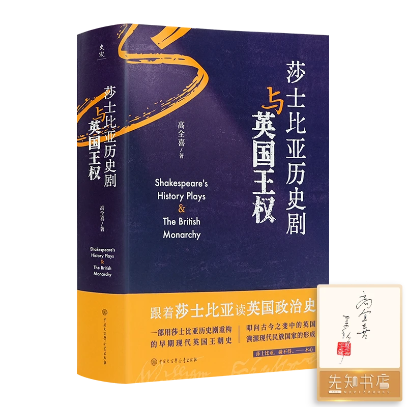 【TO签版】《莎士比亚历史剧与英国王权》