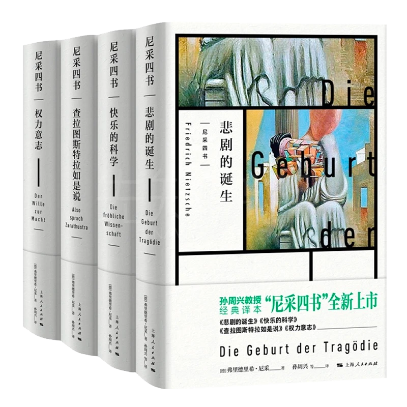 “读懂尼采”四书：哲学入门